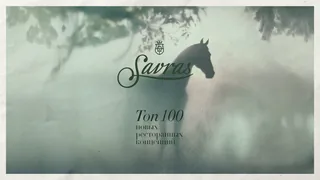 Обложка банкетной презентации Savras