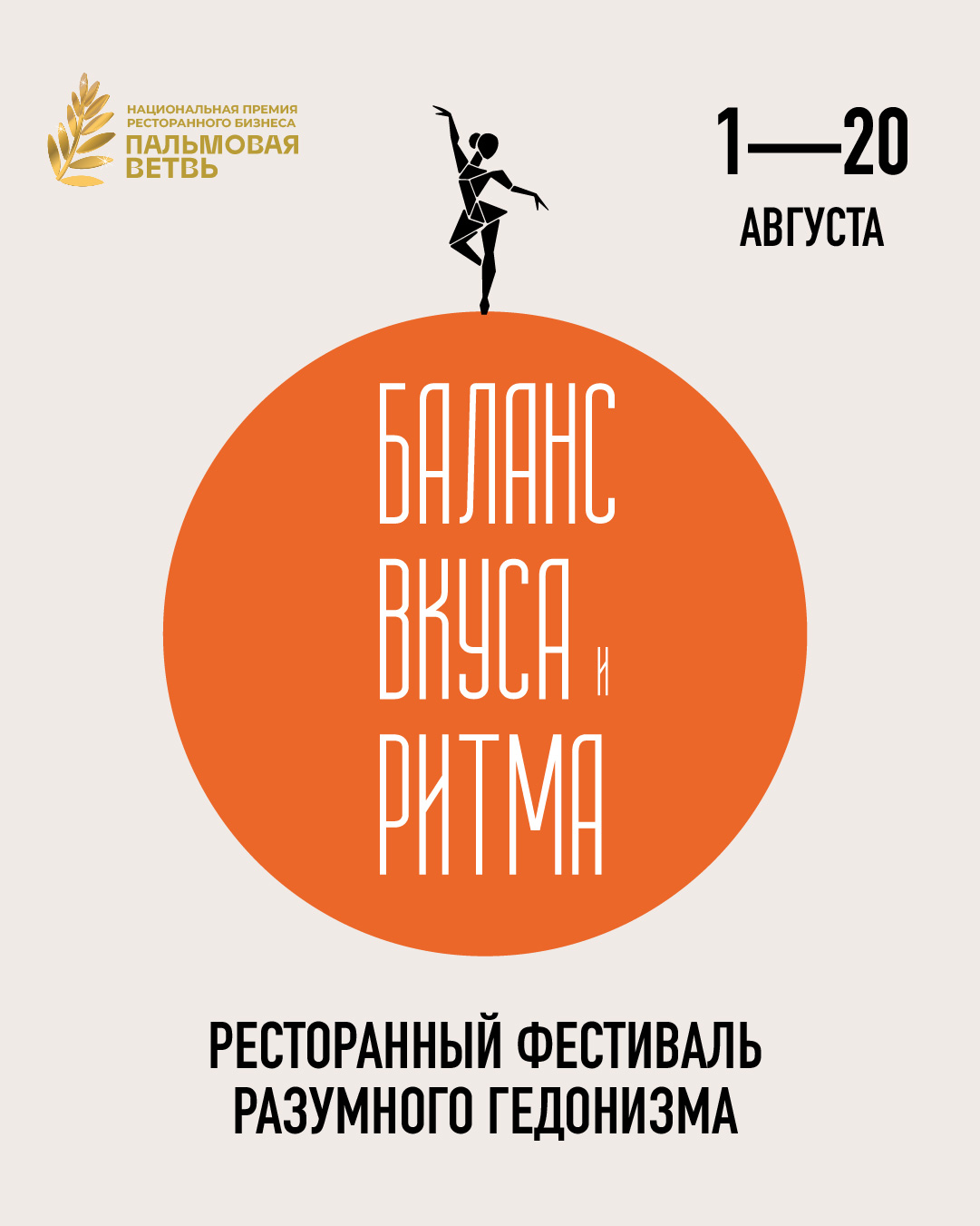 Фестиваль «Баланс вкуса и ритма» в Savras