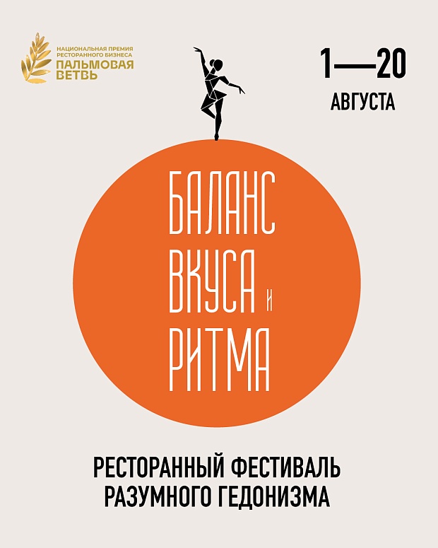 Фестиваль «Баланс вкуса и ритма» в Savras