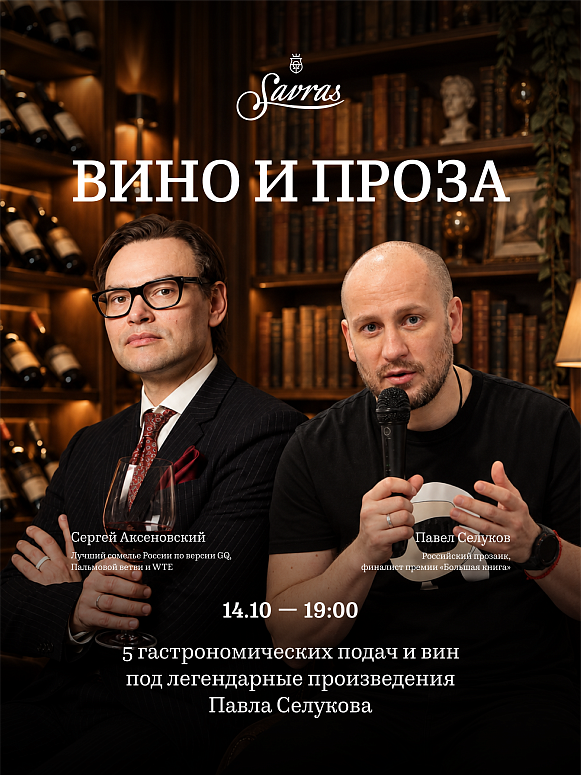 Литературный вечер «Вино и проза» — 14.10 в 19:00